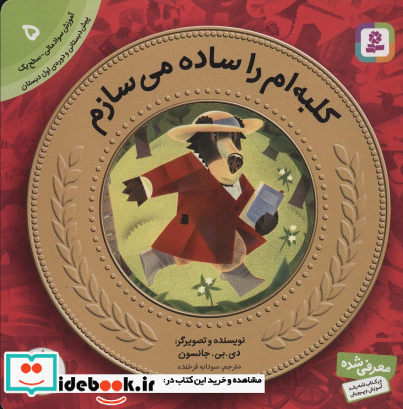 آموزش سواد مالی به کودکان 5