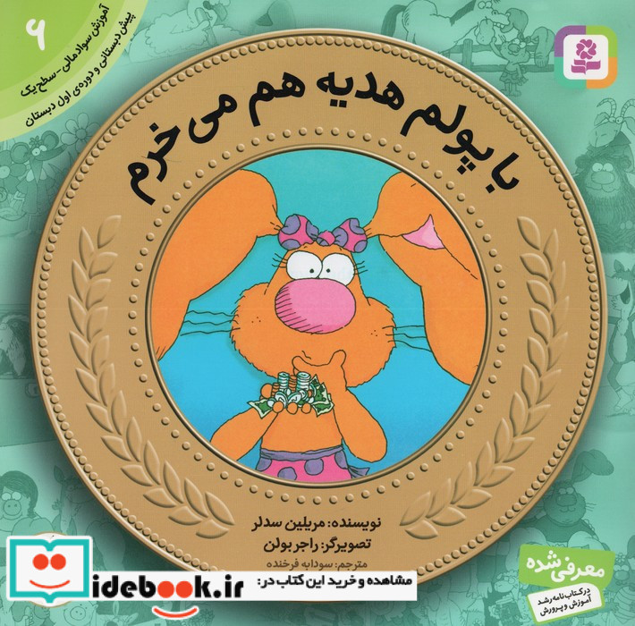 آموزش سواد مالی به کودکان 6