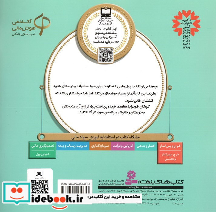 آموزش سواد مالی به کودکان 6