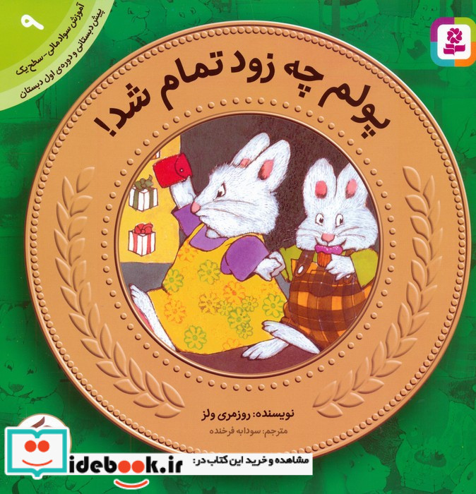آموزش سواد مالی به کودکان 9