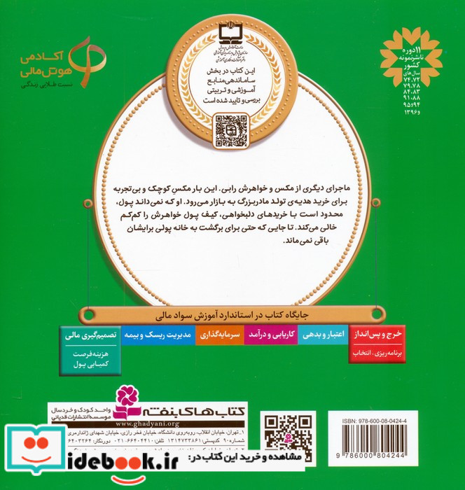 آموزش سواد مالی به کودکان 9