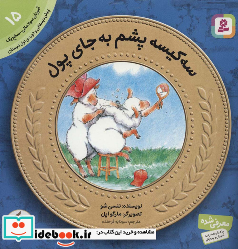 آموزش سواد مالی به کودکان15