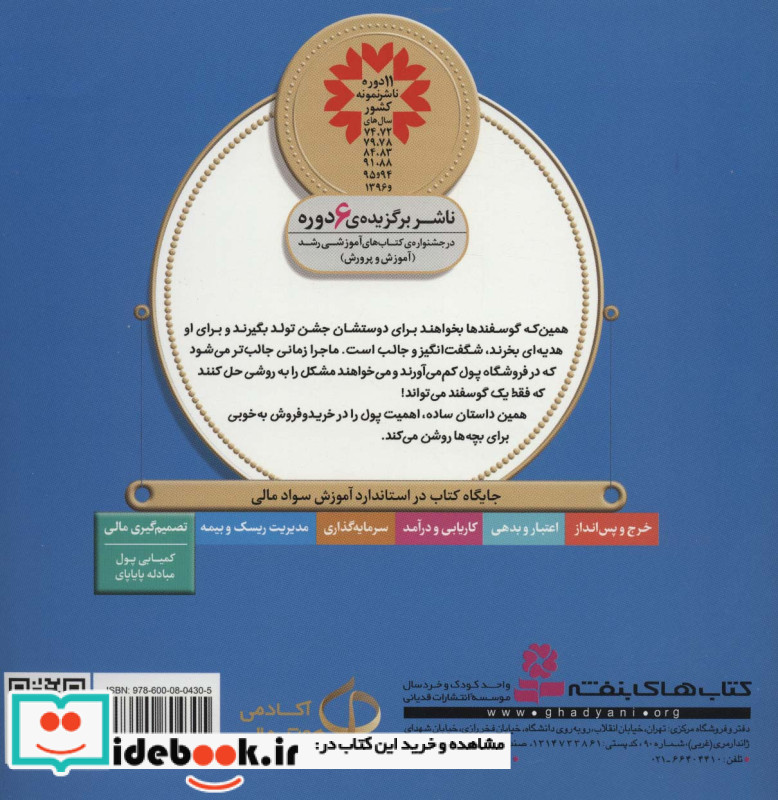 آموزش سواد مالی به کودکان15