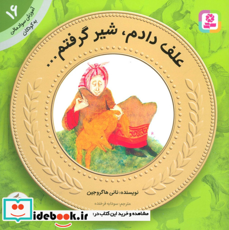 آموزش سواد مالی به کودکان16