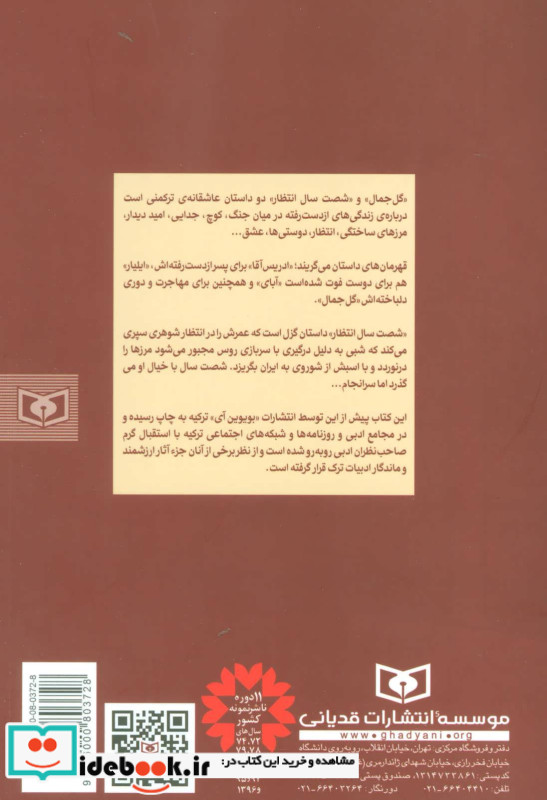 گل جمال