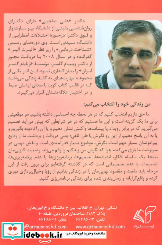 کتاب سخنگو من زندگی خود را انتخاب می کنم