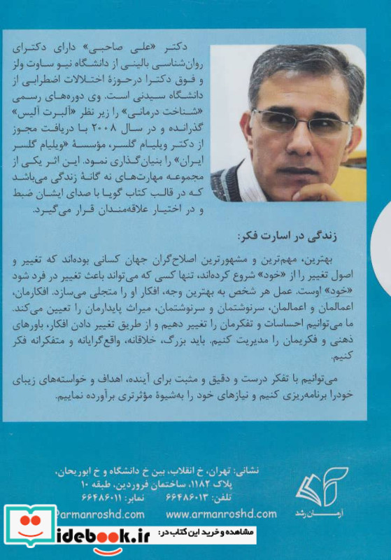 کتاب سخنگو زندگی در اسارت فکر
