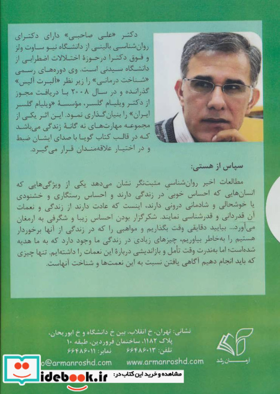 کتاب سخنگو سپاس از هستی