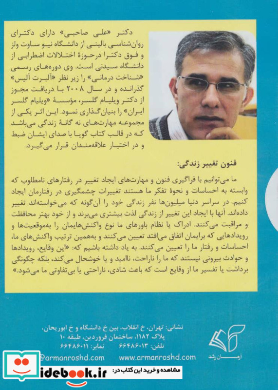 کتاب سخنگو فنون تغییر زندگی