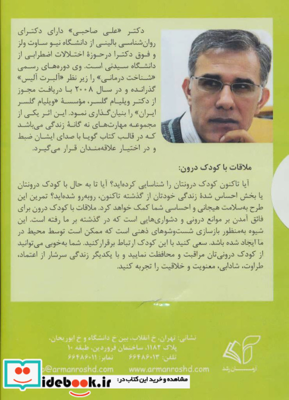 کتاب سخنگو ملاقات با کودک درون
