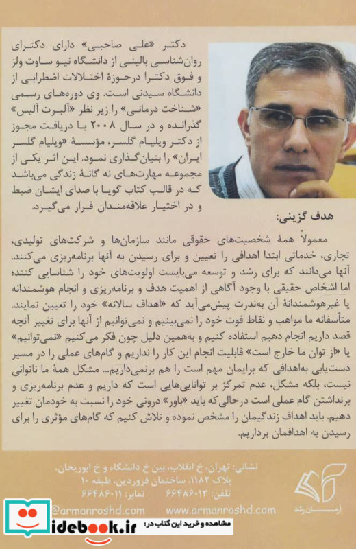 کتاب سخنگو هدف گزینی