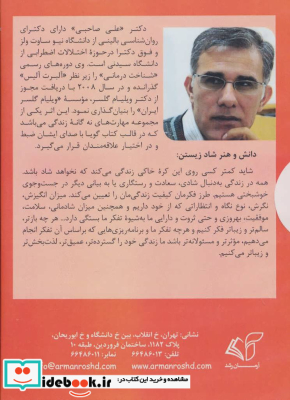 کتاب سخنگو دانش و هنر شاد زیستن