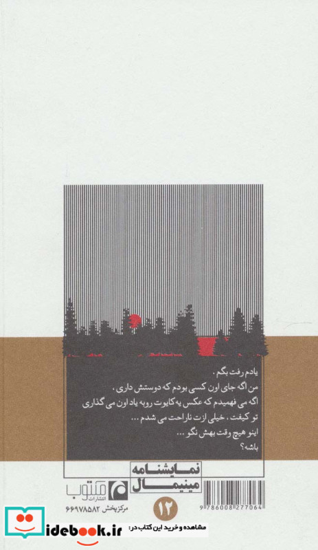 کایوتی که دلش می خواهد پاندای عاشق را متقاعد کند تا...