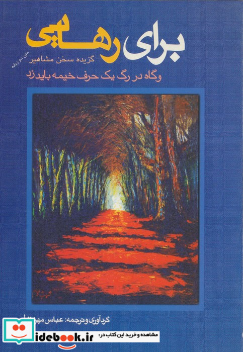برای رهایی