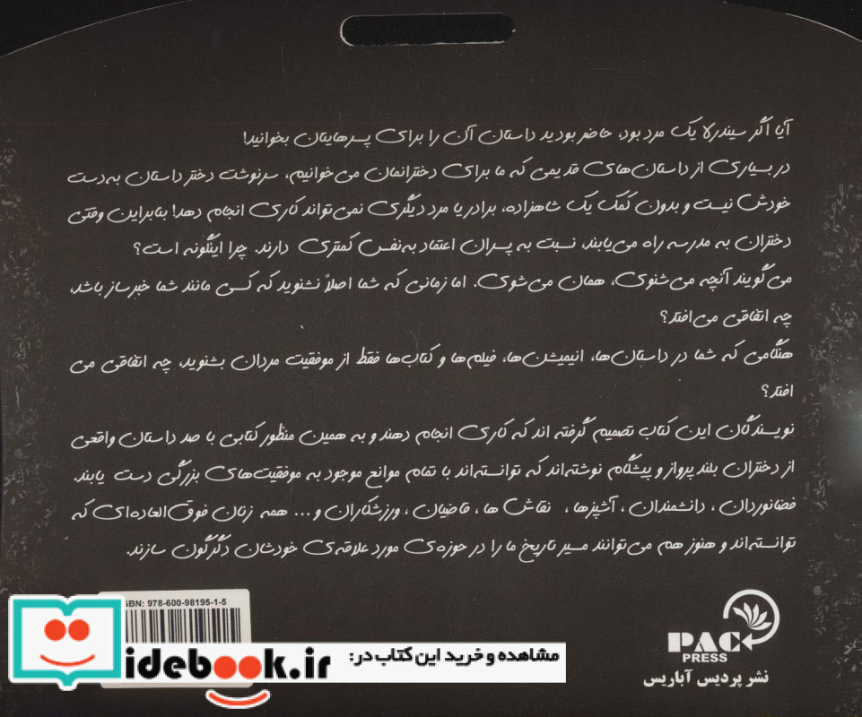 دختران بلند پرواز 2 قطع وزیری