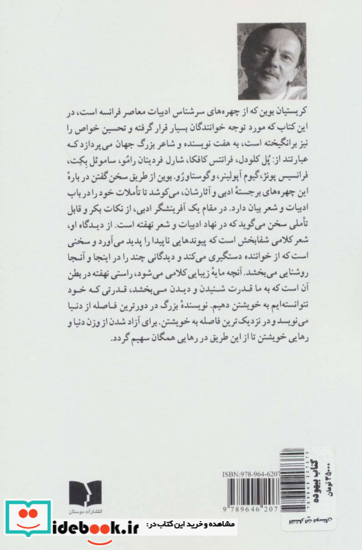 کتاب بیهوده نشر دوستان