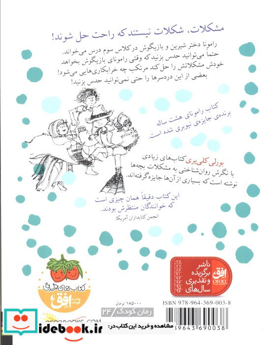 رامونای هشت ساله نشر افق