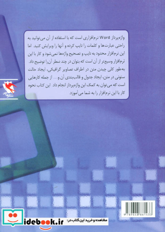 واژه پرداز ورد نشر مهاجر