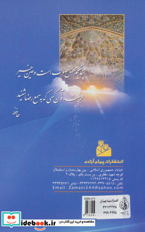 راه و روش زندگی