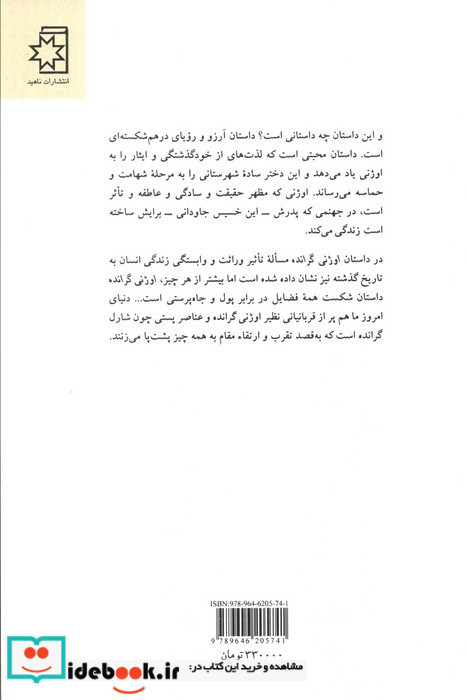 اوژنی گرانده نشر ناهید