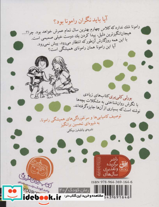 دنیای رامونا نشر افق