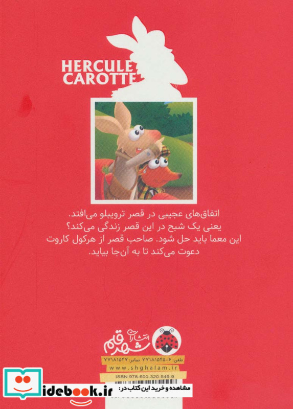 کارآگاه هرکول کاروت 1