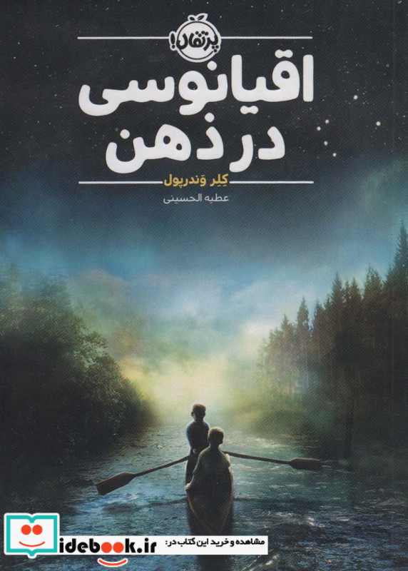 اقیانوسی در ذهن