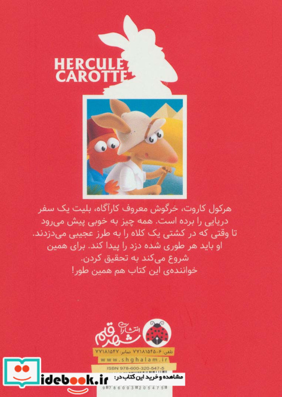 کارآگاه هرکول کاروت 4