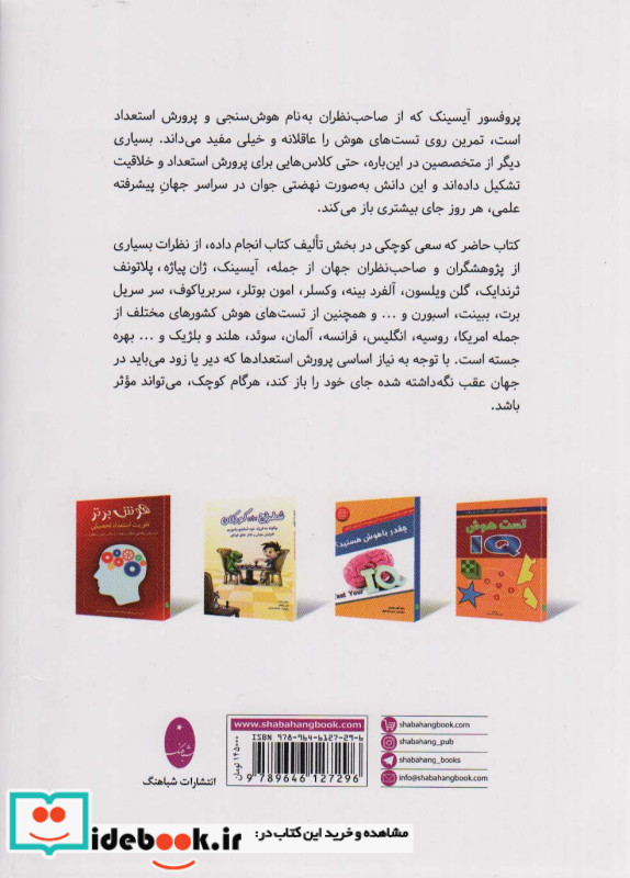 تقویت هوش و استعداد تحصیلی کودکان و نوجوانان