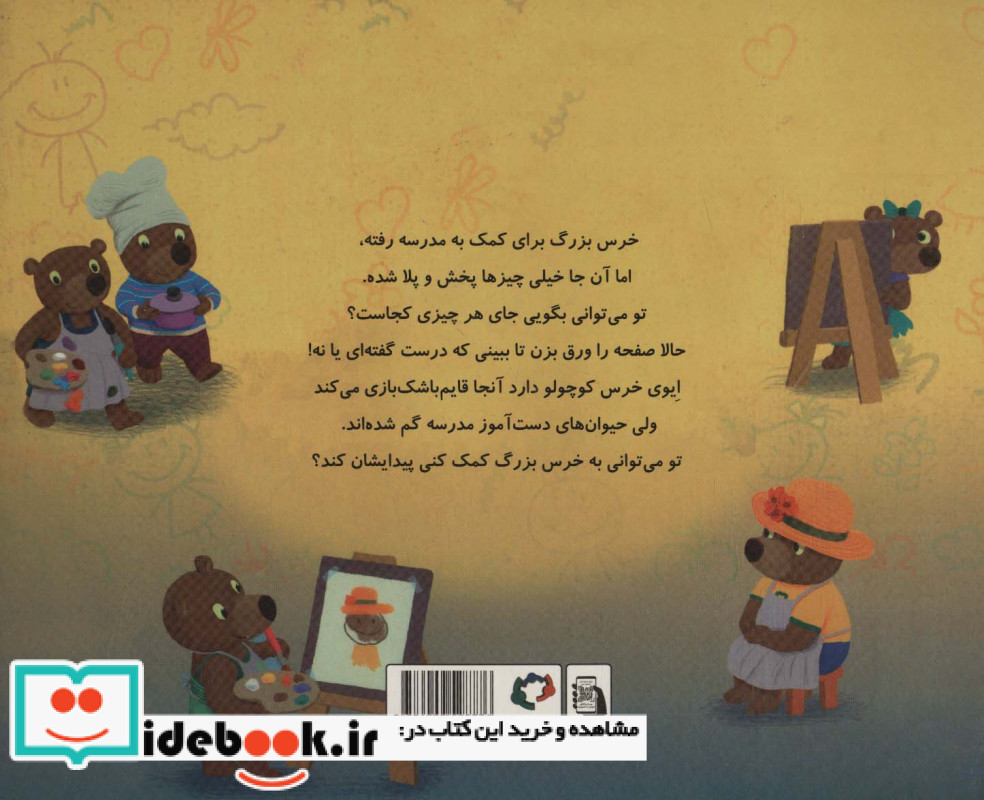 خرس کوچولوها می روند به مدرسه
