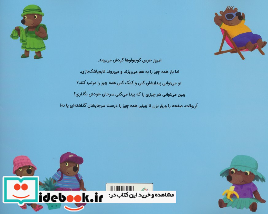 خرس کوچولوها می روند به گردش