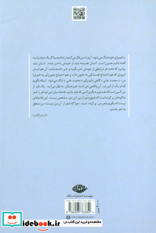 روزگار من و شعر