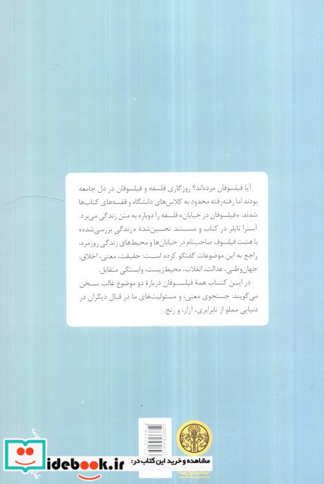 فیلسوفان در خیابان