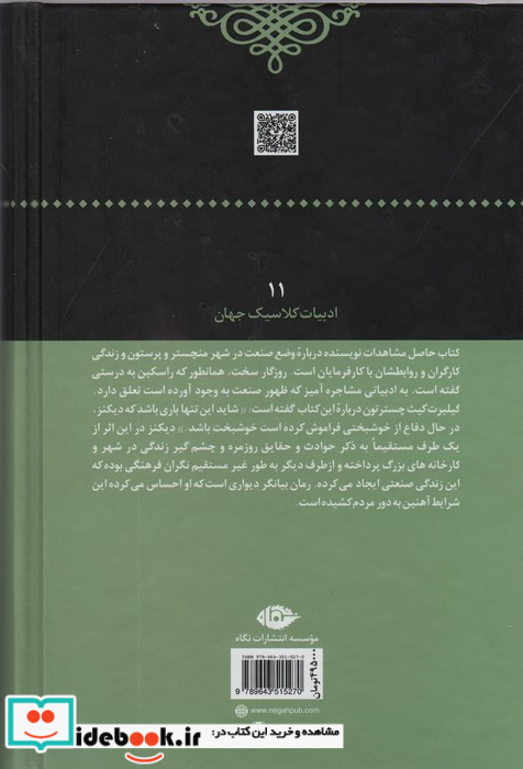 روزگار سخت نشر نگاه
