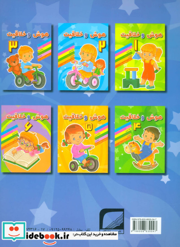 هوش و خلاقیت 3