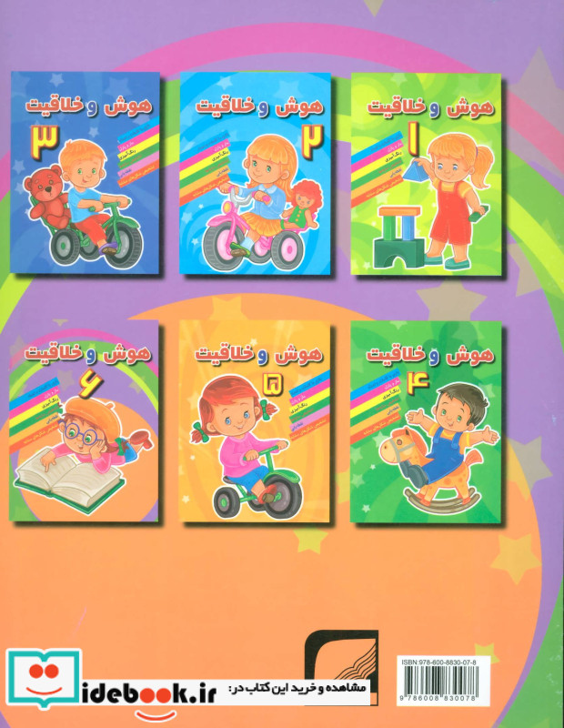 هوش خلاقیت 6