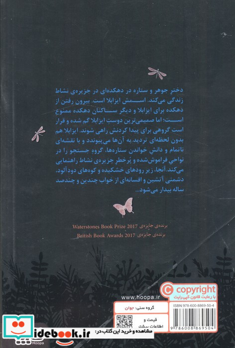 دختر جوهر و ستاره ها