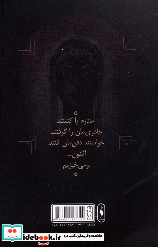 میراث اوریشا 1 فرزندان خون و استخوان