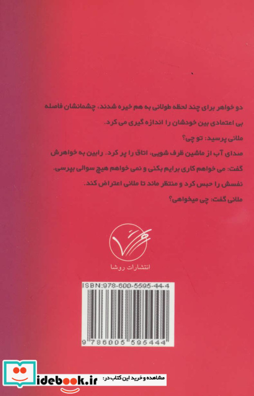 دختر بد