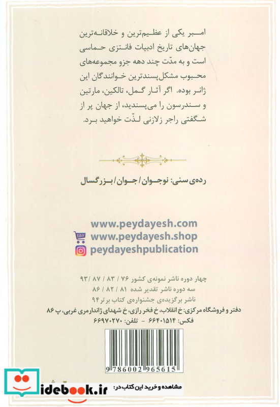 افسانه امبر 3