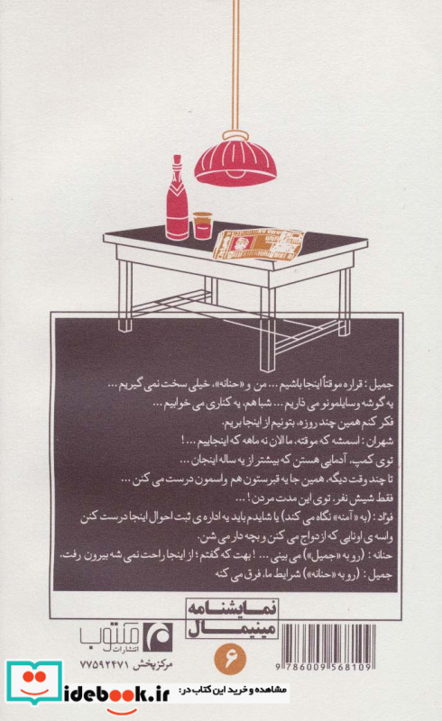 جایی میان دو سرزمین
