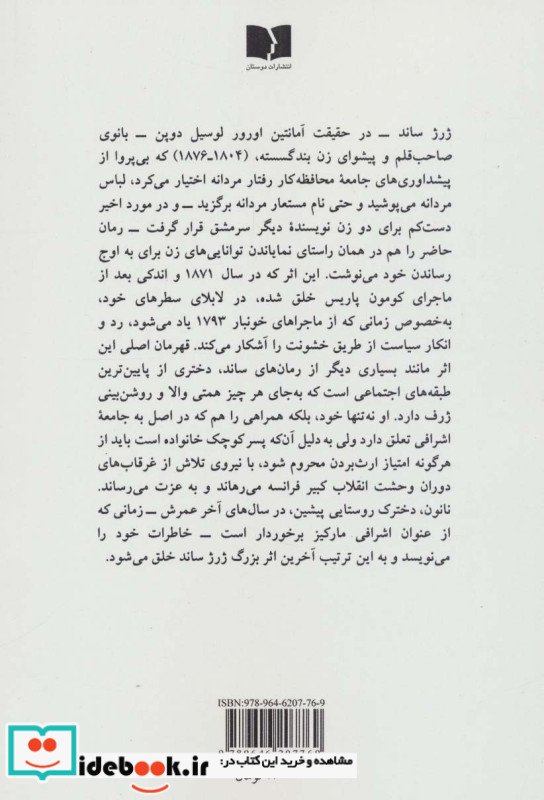 نانون نشر دوستان