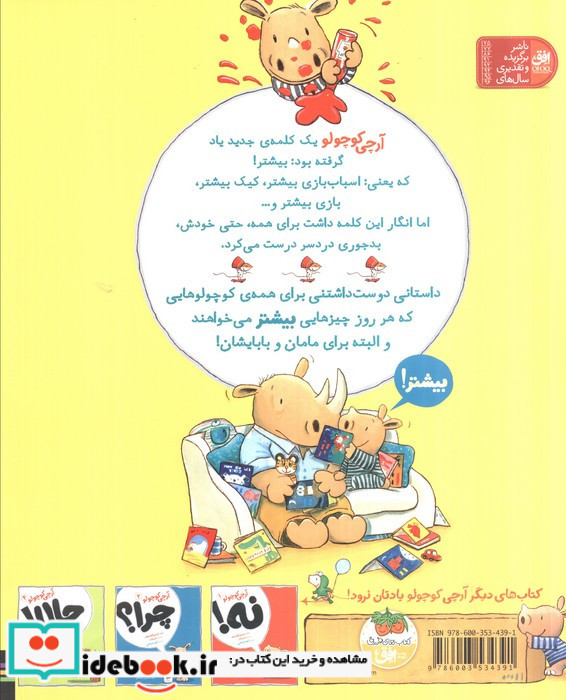 آرچی کوچولو 3