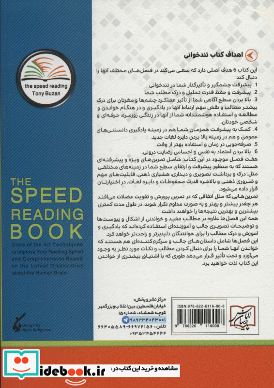 تندخوانی پیشرفته به روش تونی بازان