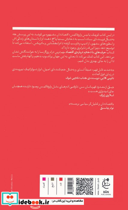 حرف هایی با دخترم درباره اقتصاد
