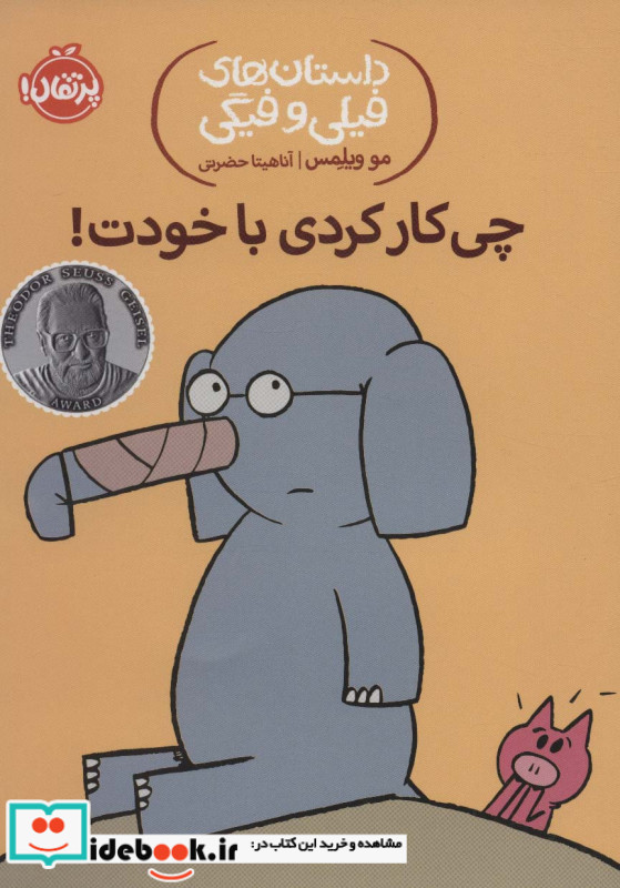 چی کردی با خودت!