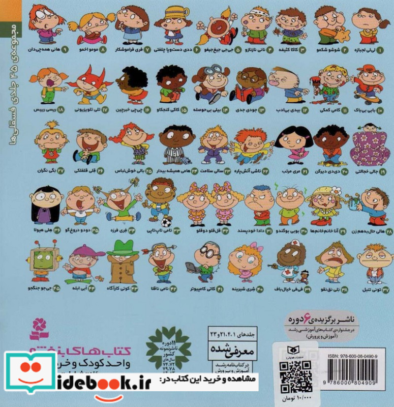 فسقلی ها 35 دودو دروغ گو قطع خشتی بزرگ