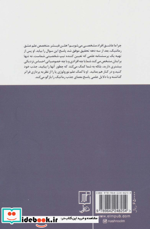 چرا عاشق او شدم؟