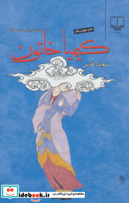 کیمیا خاتون