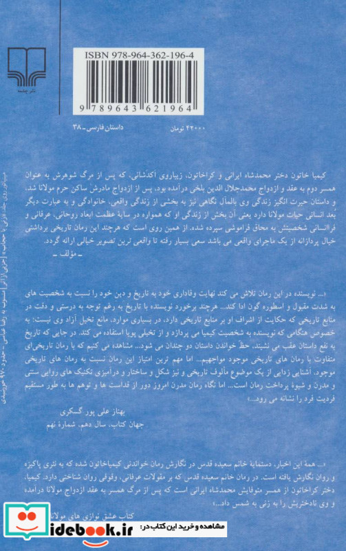 کیمیا خاتون